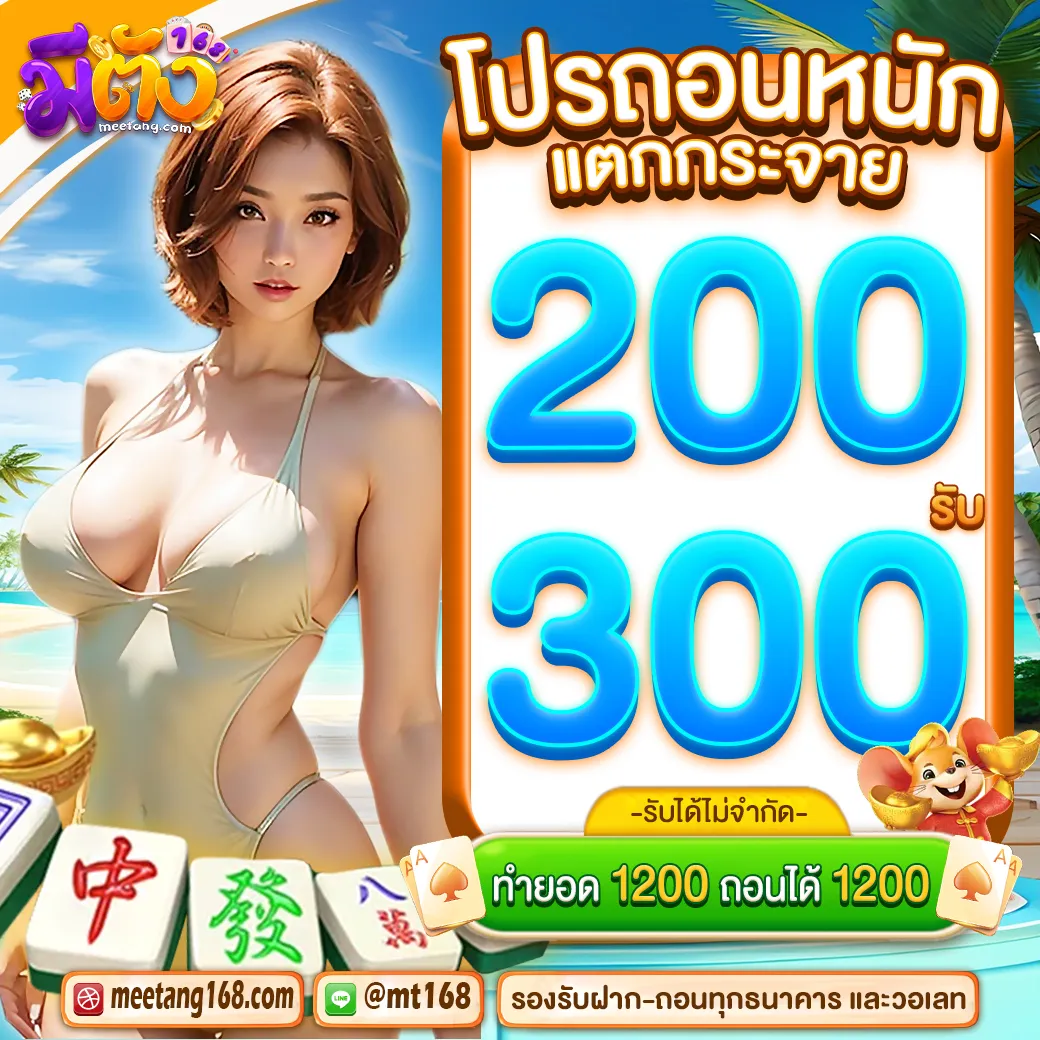 10 รับ 100 ทํา 400ถอน200 รวมค่าย