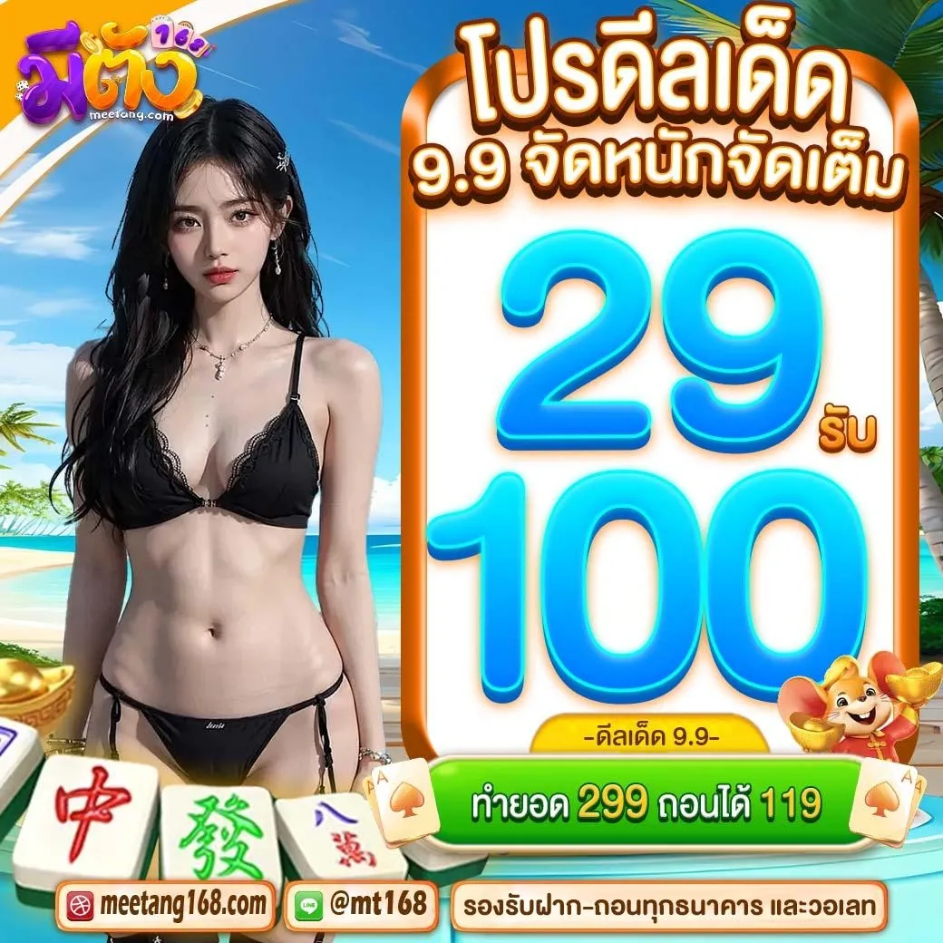10 รับ 100 ทํา 400ถอน200