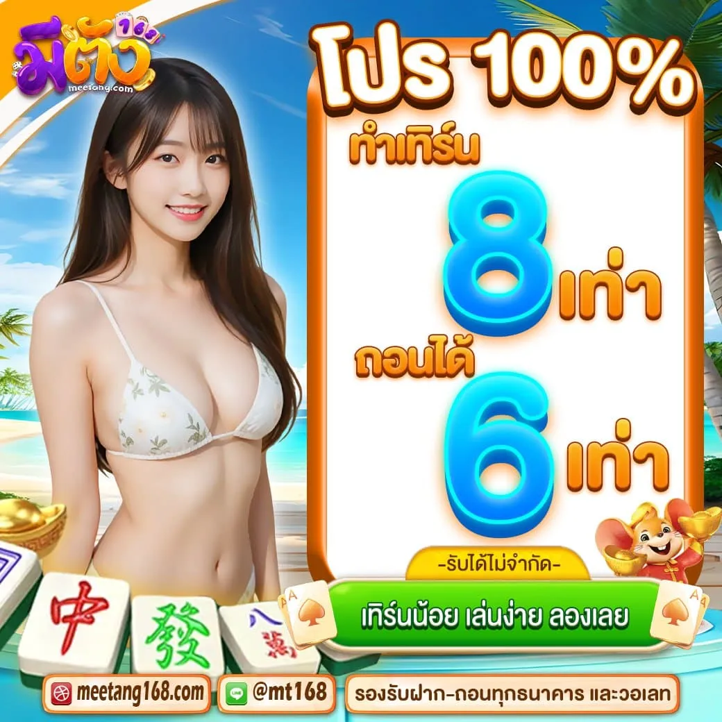 10รับ100 ทํา 300 ถอน200
